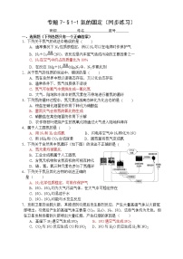 高中化学苏教版 (2019)必修 第二册第一单元 氮的固定复习练习题