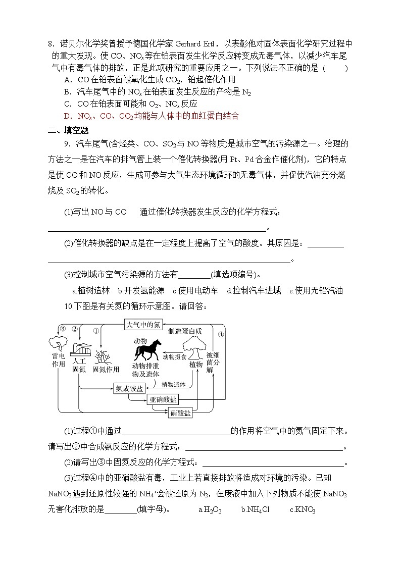 专题7-§1-1氮的固定 同步练习-高一化学苏教版（2019）必修第二册第2页