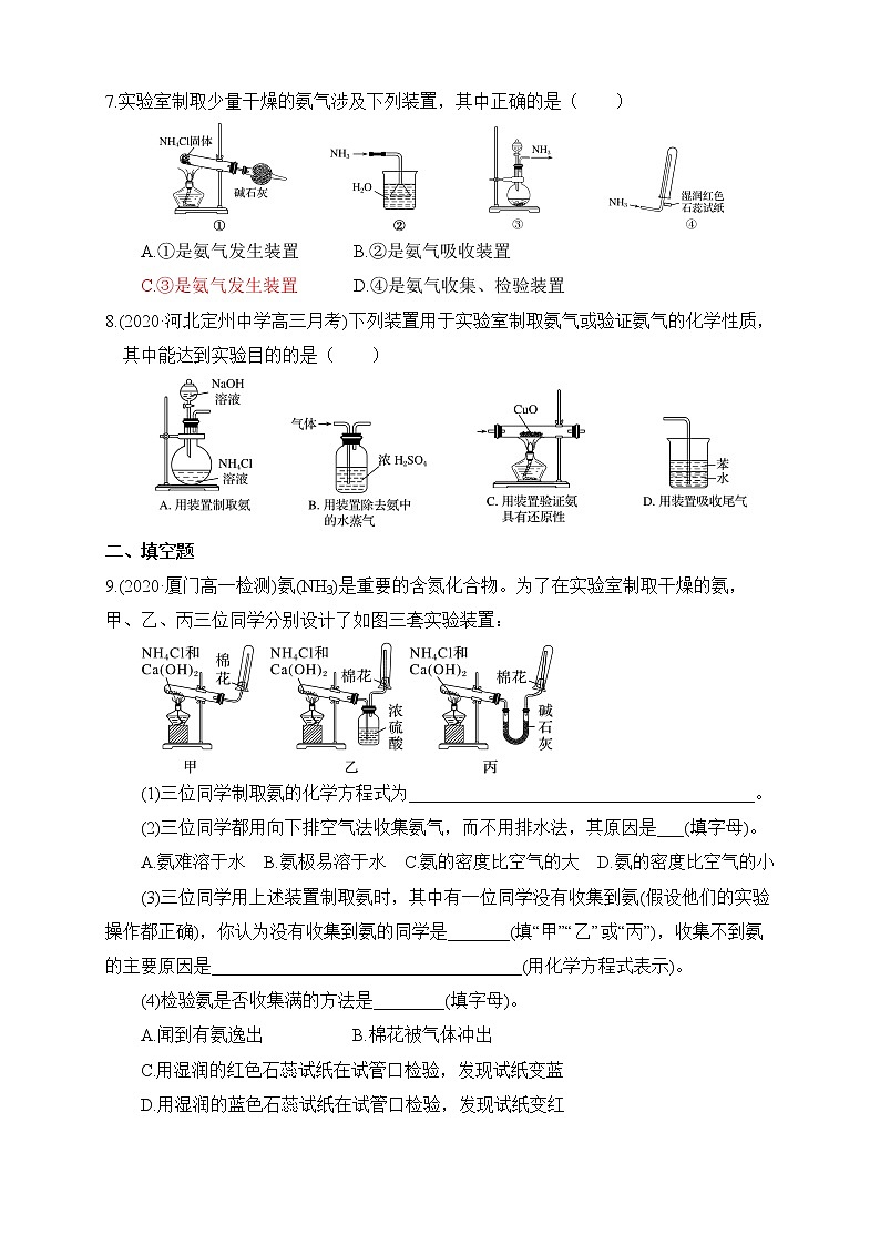 专题7-§3-1铵盐的性质与常见氮肥 同步练习-高一化学苏教版（2019）必修第二册第2页