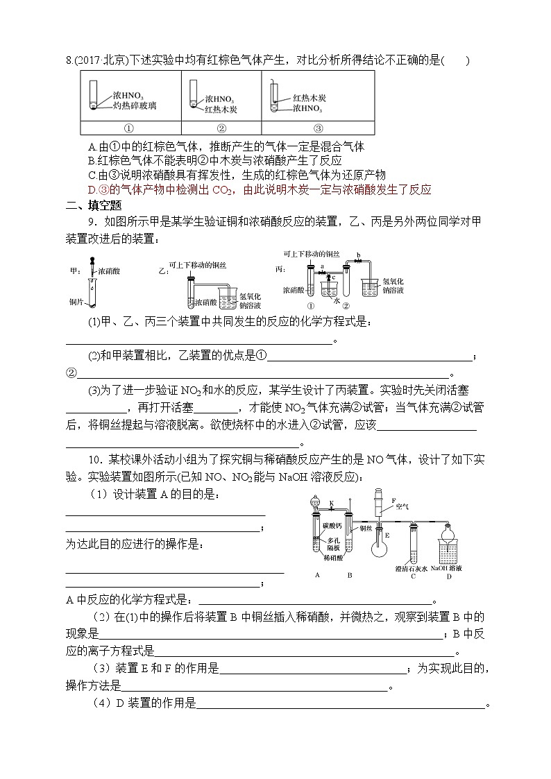 专题7-§2-2硝酸 同步练习-高一化学苏教版（2019）必修第二册第2页