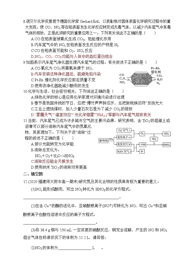 专题7-§3-2氮氧化物的无害化处理 同步练习-高一化学苏教版（2019）必修第二册第2页