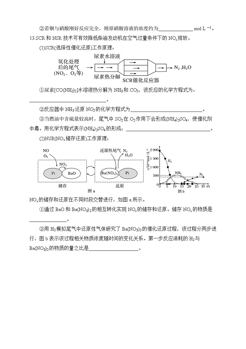 专题7-§3-2氮氧化物的无害化处理 同步练习-高一化学苏教版（2019）必修第二册第3页