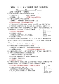 高中化学苏教版 (2019)必修 第二册第一单元 化石燃料与有机化合物同步练习题