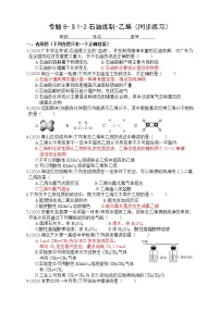 化学必修 第二册专题8 有机化合物的获得与应用第一单元 化石燃料与有机化合物练习