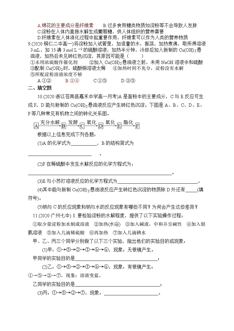 专题8-§2-4糖类 同步练习-高一化学苏教版（2019）必修第二册第2页