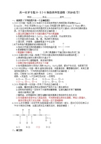 高中化学苏教版 (2019)必修 第二册第二单元 食品中的有机化合物练习题