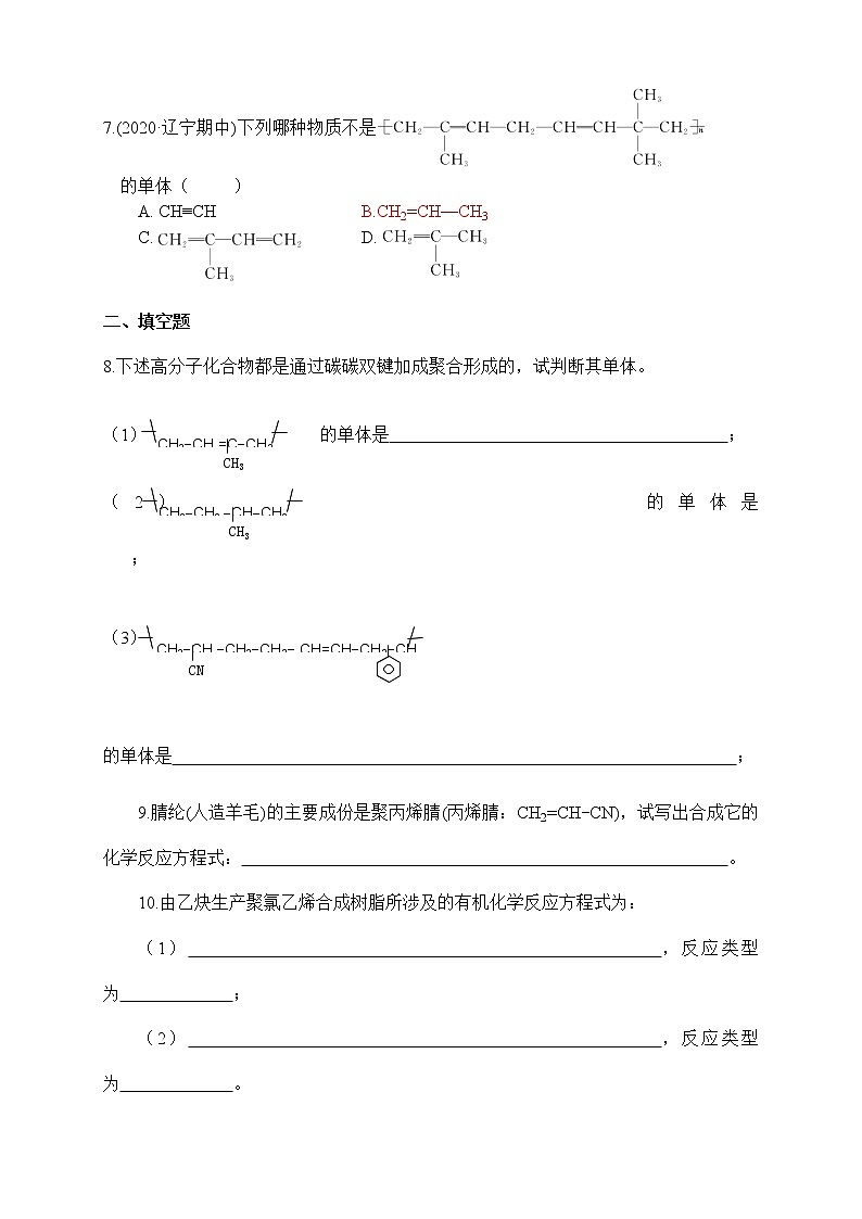 专题8-§3-2有机高分子的合成 同步练习-高一化学苏教版（2019）必修第二册第2页