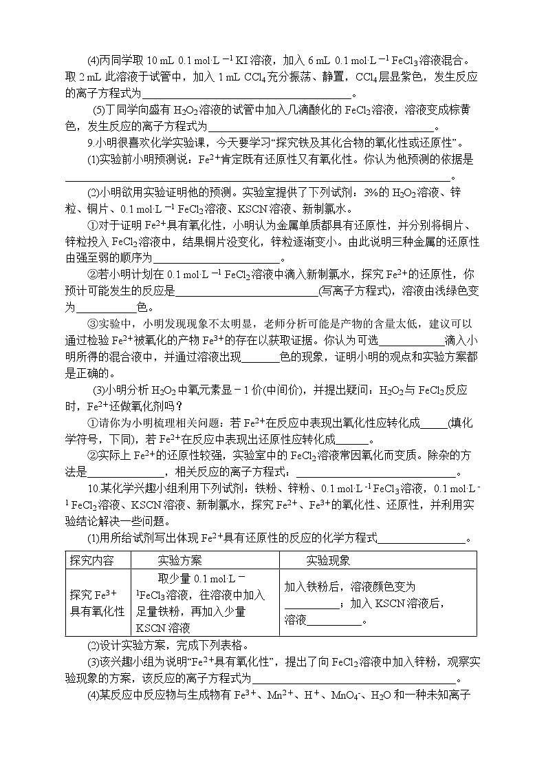 专题9-§2-1Fe反应的合理选择 同步练习-高一化学苏教版（2019）必修第二册第2页