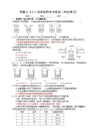 苏教版 (2019)必修 第二册第三单元 化学能与电能的转化巩固练习