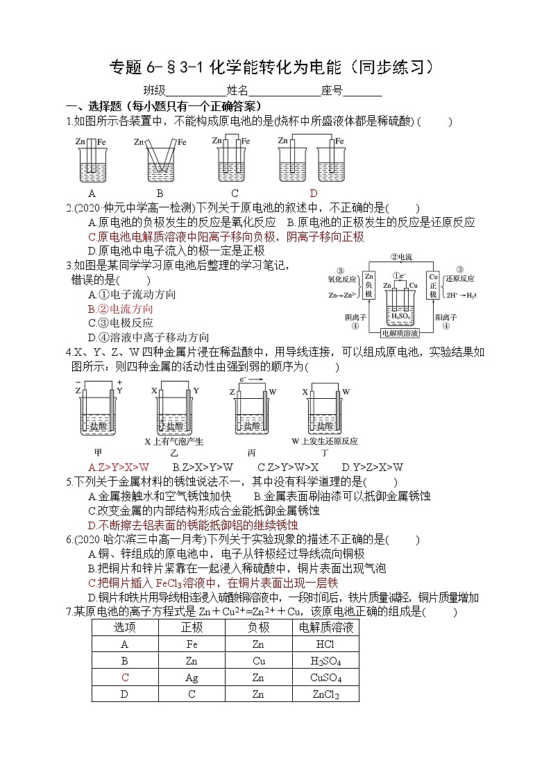 专题6-§3-1化学能转化为电能 同步练习-高一化学苏教版（2019）必修第二册第1页