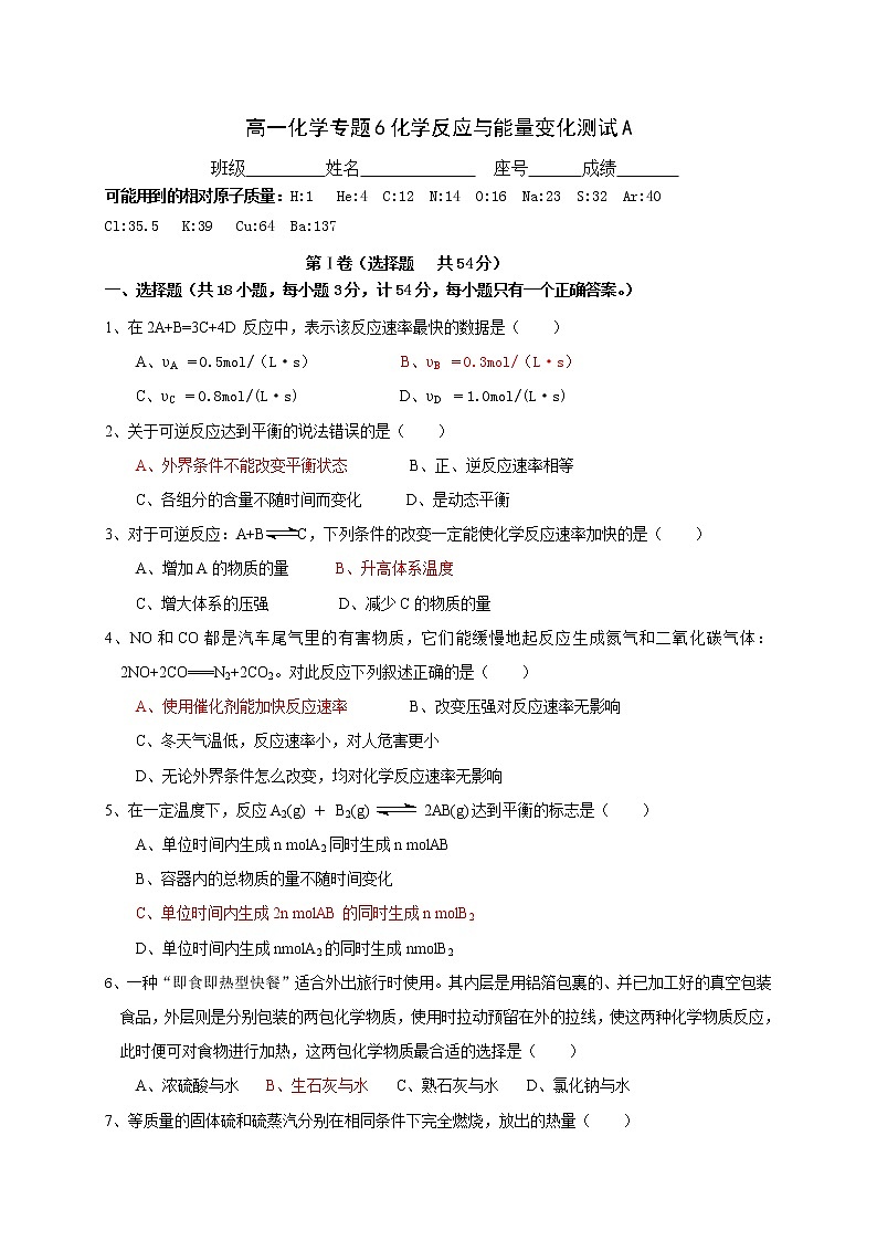 专题6-化学反应与能量变化测试A-高一化学苏教版（2019）必修第二册01