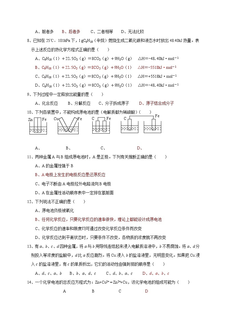 专题6-化学反应与能量变化测试A-高一化学苏教版（2019）必修第二册02