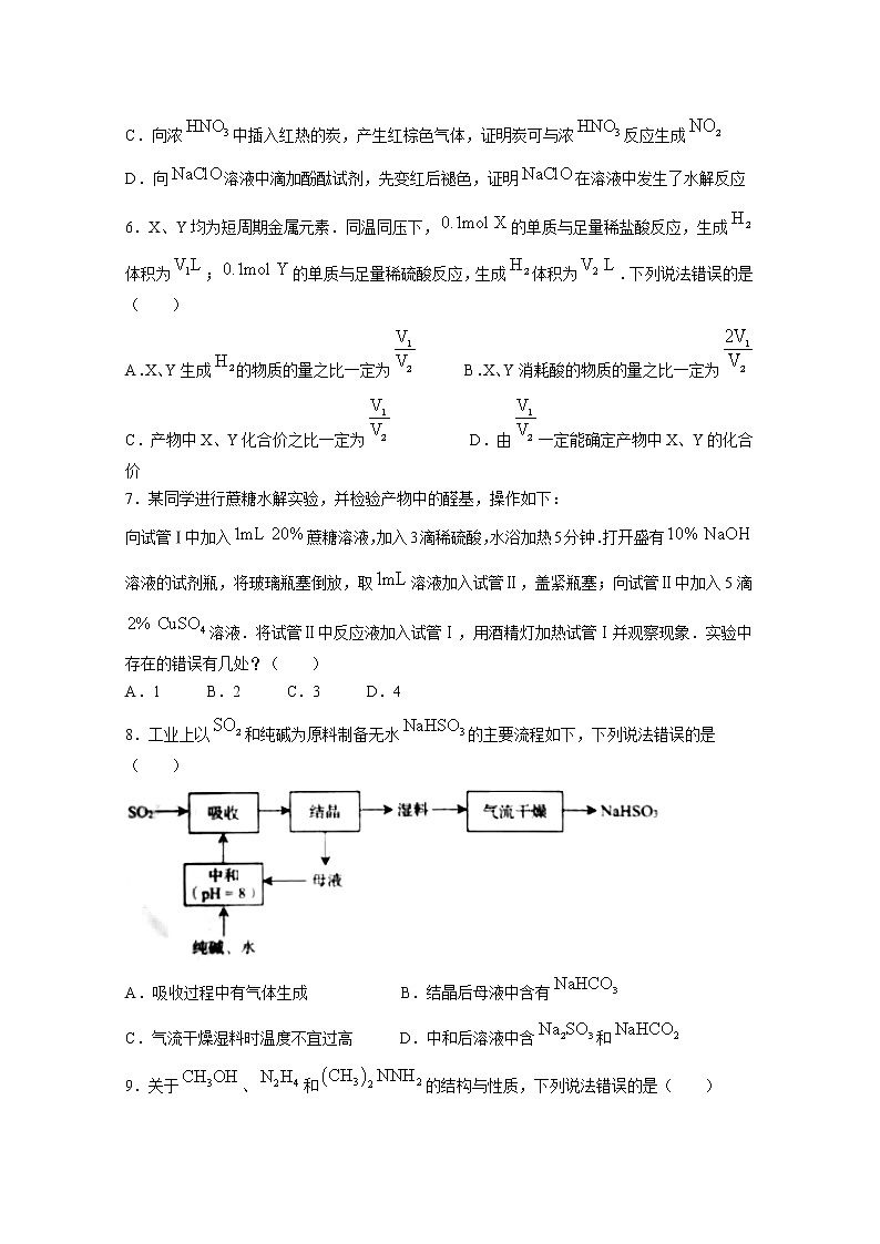 2021年高考真题山东卷：化学+无答案02