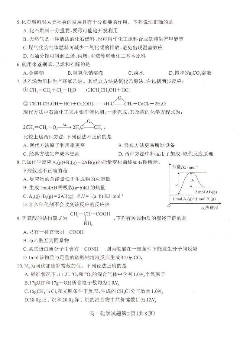 2020-2021学年四川省成都市龙泉驿区高一下学期期末学业质量监测化学试题 PDF版02