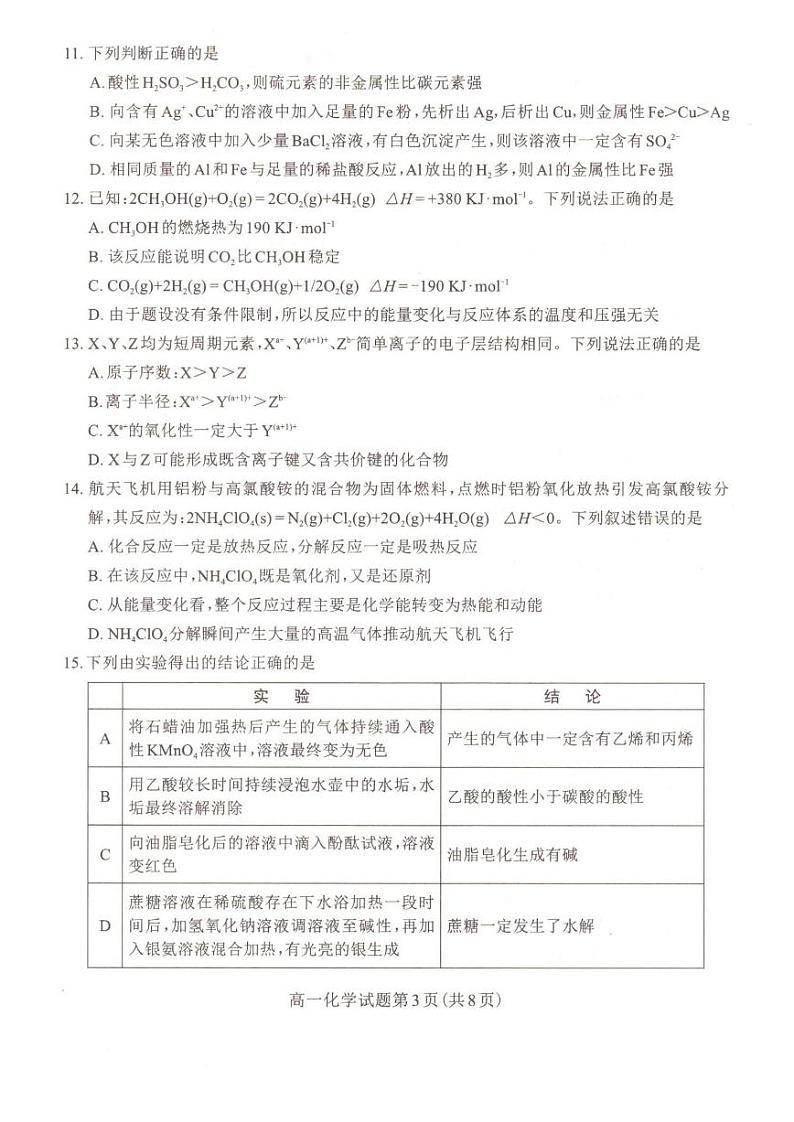 2020-2021学年四川省成都市龙泉驿区高一下学期期末学业质量监测化学试题 PDF版03