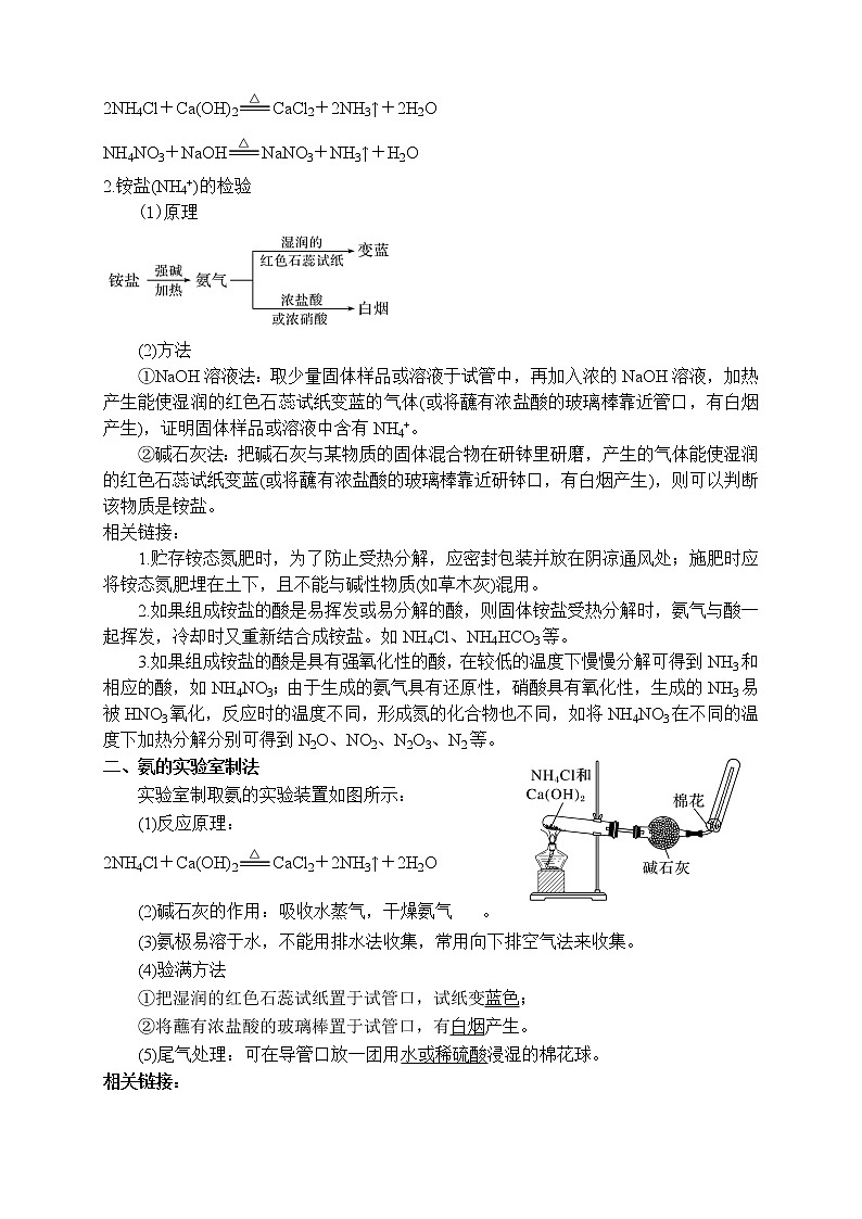 专题7-§3-1铵盐的性质与常见氮肥 教案-高一化学苏教版（2019）必修第二册02