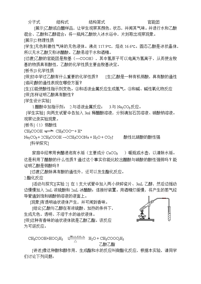 专题8-§2-2乙酸 教案-高一化学苏教版（2019）必修第二册02