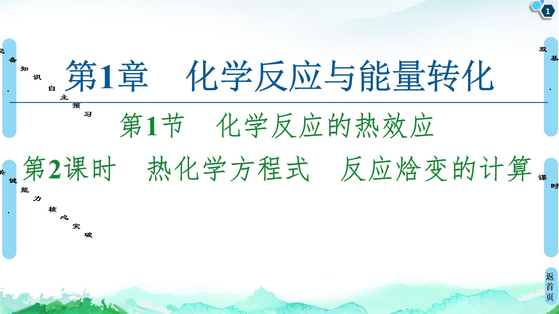 《熱化學方程式》知識點彙總丨總結_《熱化學方程式》知識點試題試卷