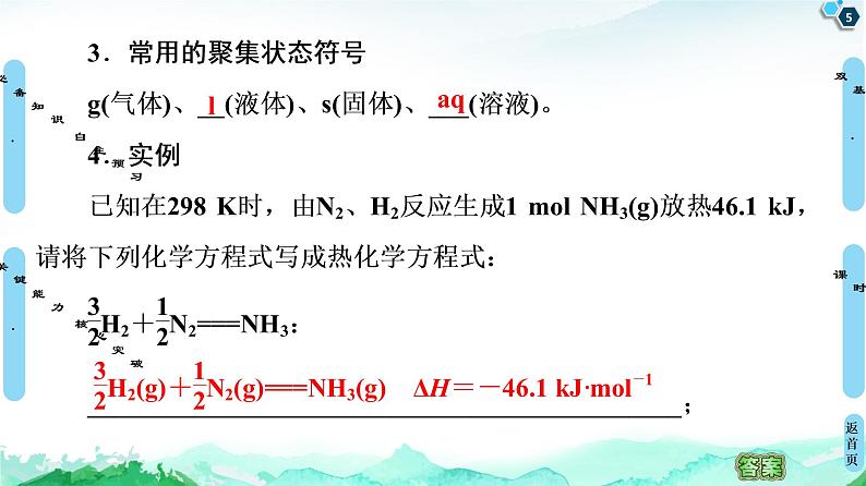 第1章 第1节 第2课时 热化学方程式 反应焓变的计算 课件【新教材】鲁科版（2019）高中化学选择性必修105