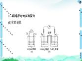 第1章 第2节 第1课时 原电池的工作原理 课件【新教材】鲁科版（2019）高中化学选择性必修1