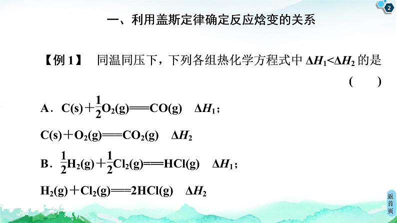 第1章 微专题1 盖斯定律应用的三类题型 课件【新教材】鲁科版（2019）高中化学选择性必修102