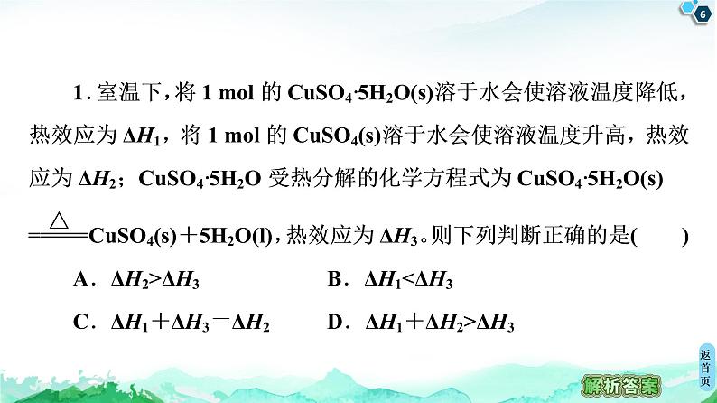 第1章 微专题1 盖斯定律应用的三类题型 课件【新教材】鲁科版（2019）高中化学选择性必修106