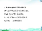 第1章 微专题2 与反应焓变有关的计算 课件【新教材】鲁科版（2019）高中化学选择性必修1