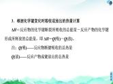 第1章 微专题2 与反应焓变有关的计算 课件【新教材】鲁科版（2019）高中化学选择性必修1