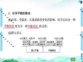 第2章 第2節(jié) 第2課時(shí) 反應(yīng)條件對(duì)化學(xué)平衡的影響 課件【新教材】魯科版（2019）高中化學(xué)選擇性必修1