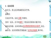 第2章 第3節(jié) 第1課時 化學(xué)反應(yīng)速率課件【新教材】魯科版（2019）高中化學(xué)選擇性必修1