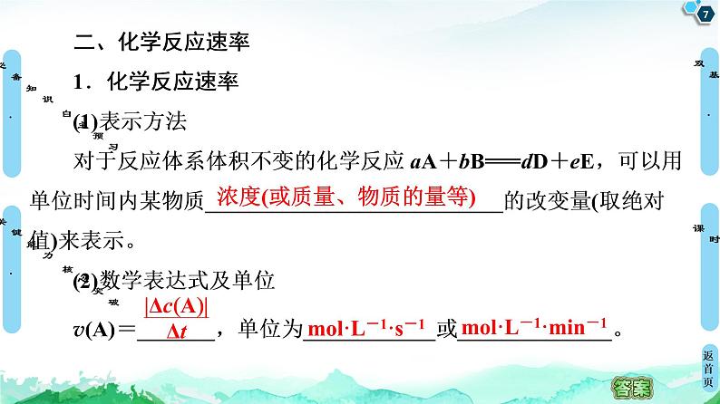 第2章 第3节 第1课时 化学反应速率课件【新教材】鲁科版（2019）高中化学选择性必修1第7页