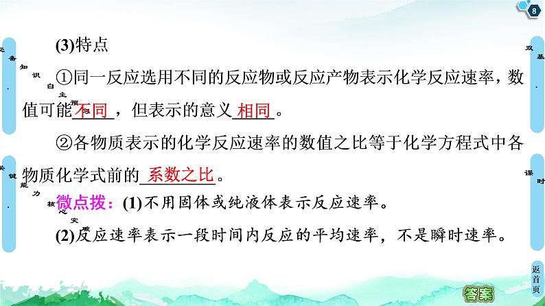 第2章 第3节 第1课时 化学反应速率课件【新教材】鲁科版（2019）高中化学选择性必修1第8页