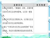 化學(xué)反應(yīng)的速率PPT課件免費(fèi)下載2022
