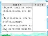 化学反应的速率PPT课件免费下载2022