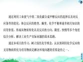 探讨如何利用工业废气中的二氧化碳合成甲醇——化学反应选择与反应条件优化PPT课件免费下载2022