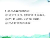 探讨如何利用工业废气中的二氧化碳合成甲醇——化学反应选择与反应条件优化PPT课件免费下载2022