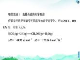 探讨如何利用工业废气中的二氧化碳合成甲醇——化学反应选择与反应条件优化PPT课件免费下载2022