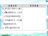 第3章 第1節(jié) 第2課時 水溶液的酸堿性與pH 課件【新教材】魯科版（2019）高中化學(xué)選擇性必修1
