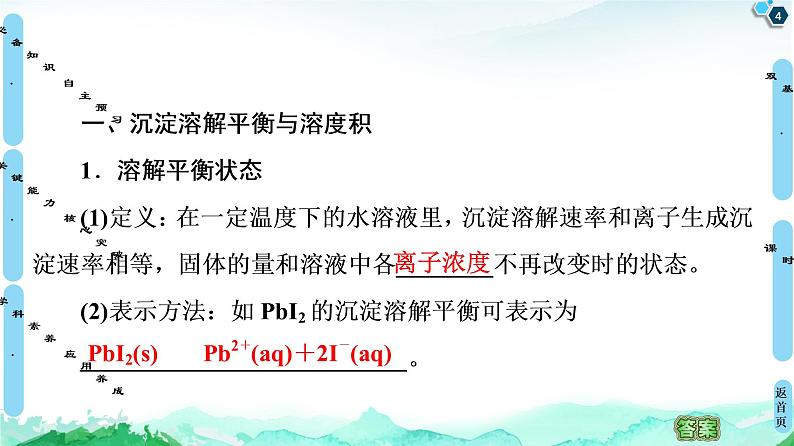 第3章 第3节 沉淀溶解平衡 课件【新教材】鲁科版（2019）高中化学选择性必修104