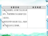 第3章 第4節(jié) 第1課時 離子反應發(fā)生的條件 課件【新教材】魯科版（2019）高中化學選擇性必修1