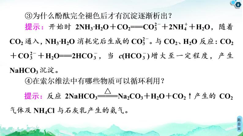 揭秘索尔维制碱法和侯氏制碱法——化学平衡思想的创造性应用PPT课件免费下载202208