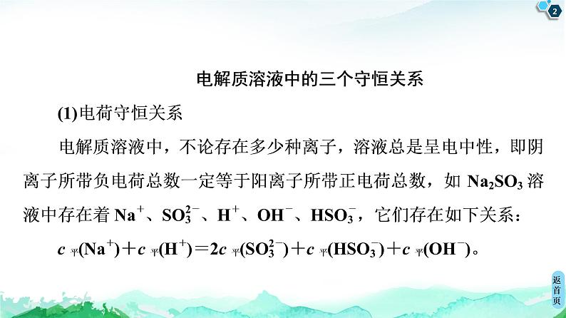 第3章 微专题7 溶液中离子浓度大小关系及应用 课件【新教材】鲁科版（2019）高中化学选择性必修102