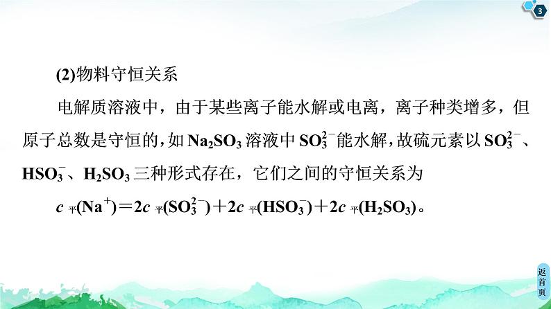 第3章 微专题7 溶液中离子浓度大小关系及应用 课件【新教材】鲁科版（2019）高中化学选择性必修103