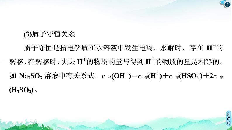 第3章 微专题7 溶液中离子浓度大小关系及应用 课件【新教材】鲁科版（2019）高中化学选择性必修104