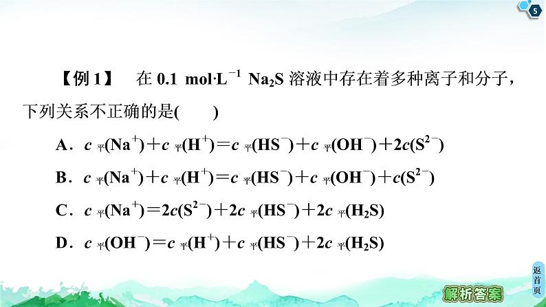 第3章 微专题7 溶液中离子浓度大小关系及应用 课件【新教材】鲁科版（2019）高中化学选择性必修105