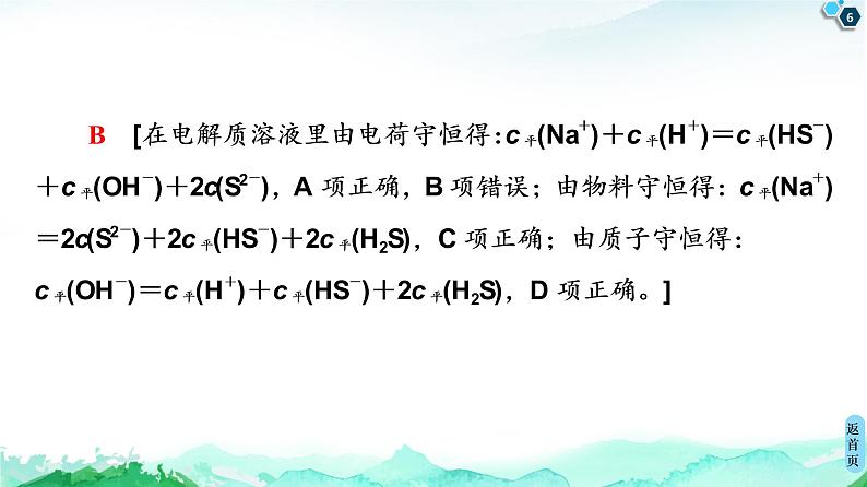 第3章 微专题7 溶液中离子浓度大小关系及应用 课件【新教材】鲁科版（2019）高中化学选择性必修106