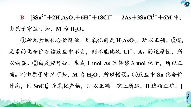 第2章 第3节 微专题3　氧化还原反应的基本规律及应用 课件 【新教材】鲁科版（2019）高中化学必修一(共17张PPT)08