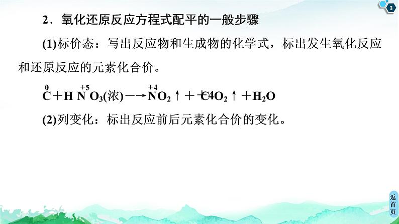 第2章 第3节 微专题4　氧化还原反应方程式的配平及计算 课件 【新教材】鲁科版（2019）高中化学必修一(共25张PPT)第3页