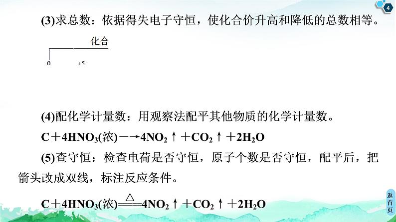 第2章 第3节 微专题4　氧化还原反应方程式的配平及计算 课件 【新教材】鲁科版（2019）高中化学必修一(共25张PPT)第4页