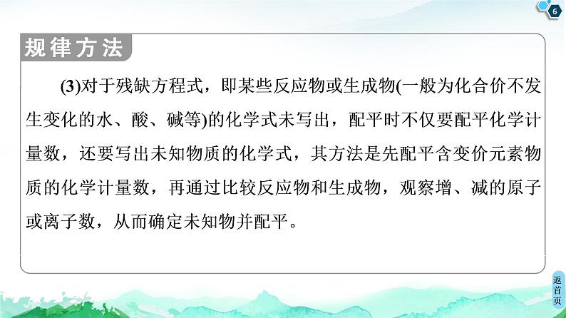 第2章 第3节 微专题4　氧化还原反应方程式的配平及计算 课件 【新教材】鲁科版（2019）高中化学必修一(共25张PPT)第6页